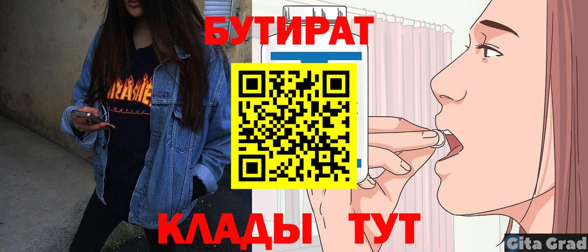 Бутират  БУТИРАТ BDO 33%  Вход с VPN  Шумерля 