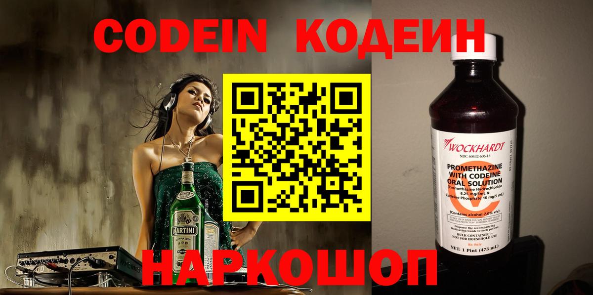 Кодеиновый сироп Lean Purple Drank  Вход с VPN  Шумерля  Кодеиновый сироп Lean Purple Drank 